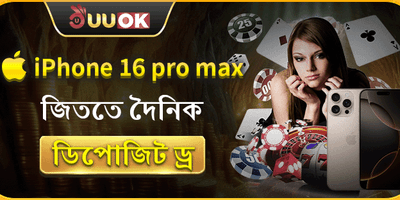 iPhone 16 Pro Max জিতুন promotion